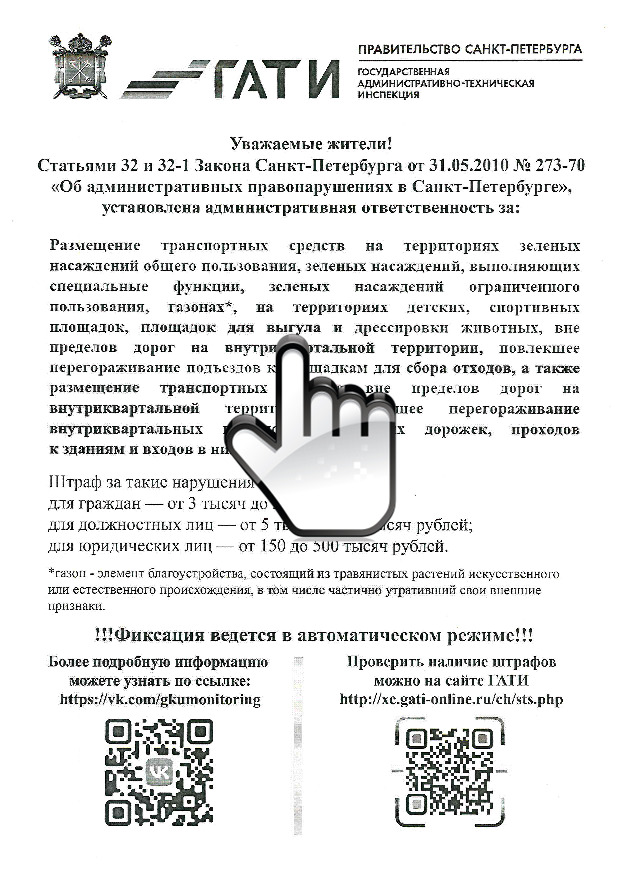 «Об административных правонарушениях в Санкт-Петербурге» 